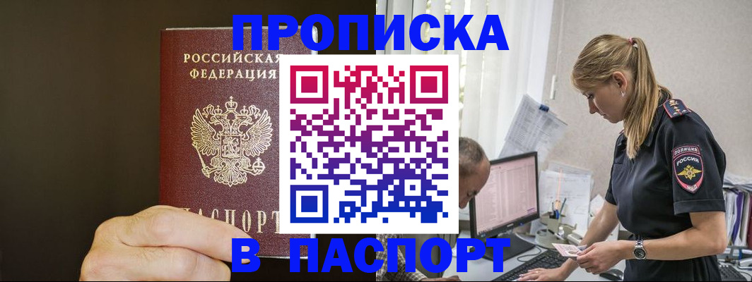временная прописка в Торжоке